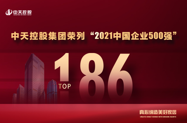 第186位，人生就是博控股集团喜提“中国企业500强”新战绩 ！