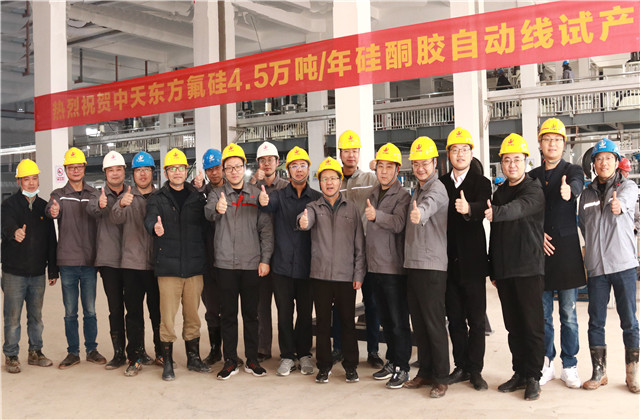 喜讯 ！东方氟硅4.5万吨/年硅酮胶自动线试生产取得圆满成功